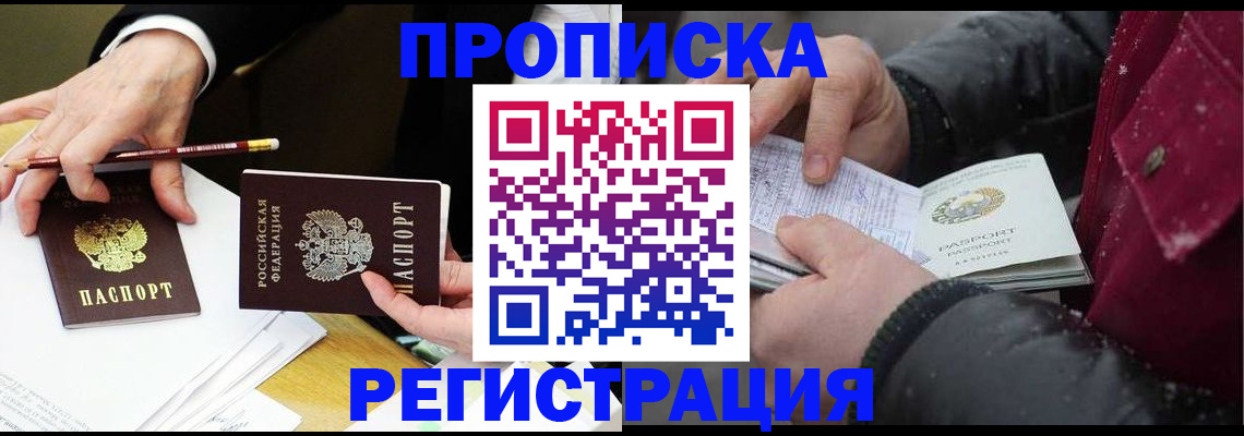 временная регистрация в квартире в Саянске