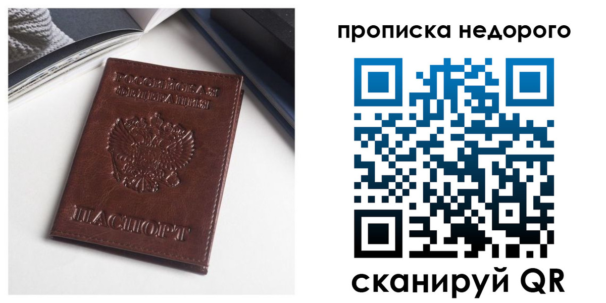 временная регистрация недорого в Саянске