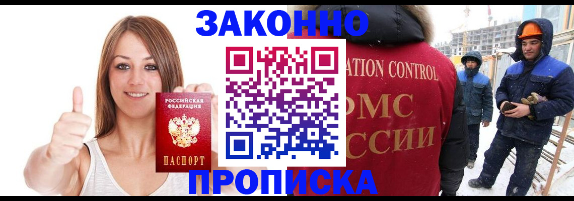 прописка ребенка в Саянске