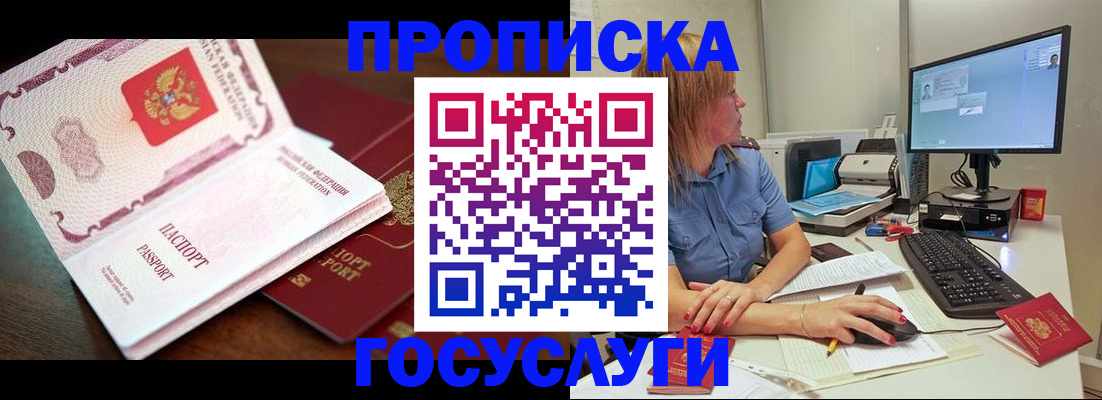 прописка для работы в Саянске