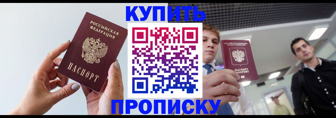 временная регистрация для всех в Саянске