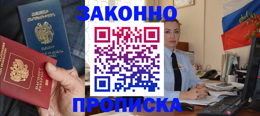 прописка в квартире в Саянске
